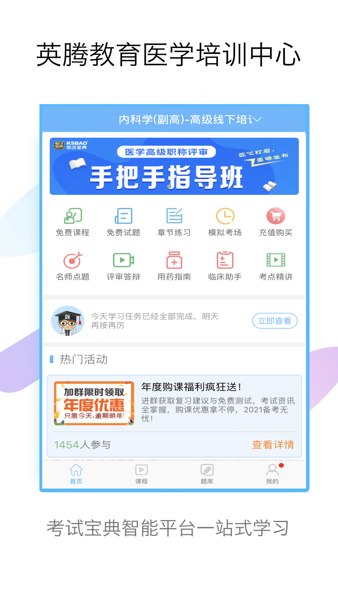 医学高级职称考试宝典v17.0截图1