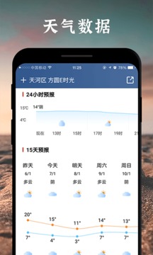 实时天气预报应用截图4