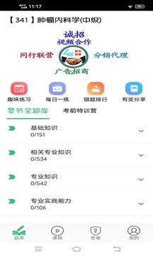 腫瘤內(nèi)科學(xué)主治醫(yī)師截圖