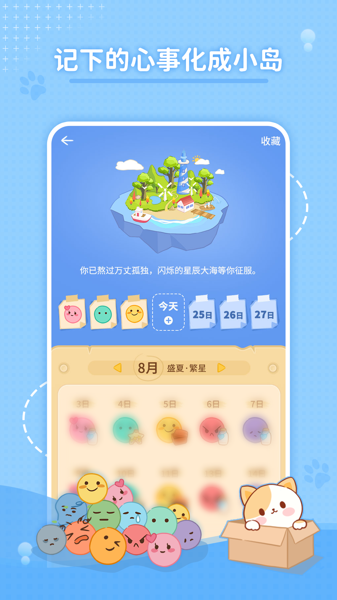 心島日記截圖預(yù)覽