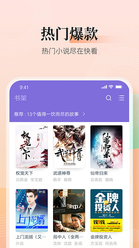 快看小说v3.9.9.3208截图1