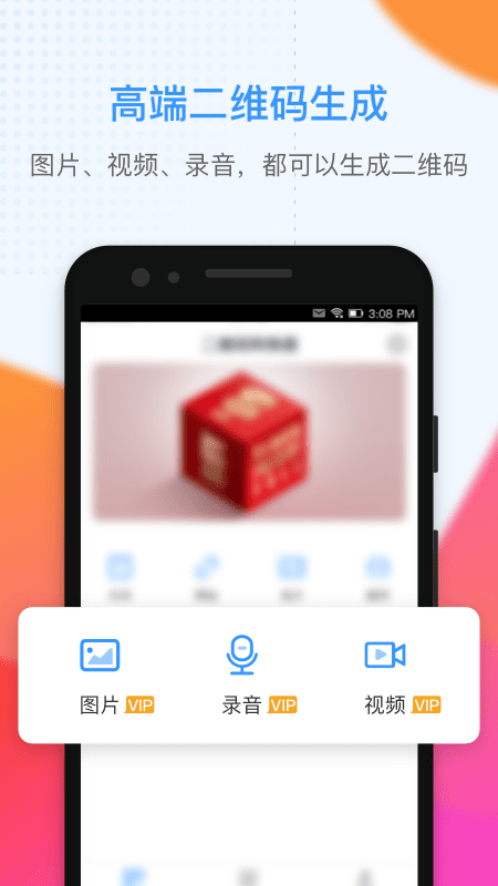 二维码生成大师截图2