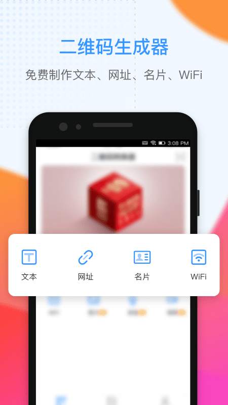 二维码生成大师截图1