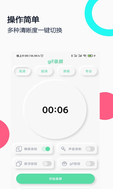 gif录屏v1.0截图1