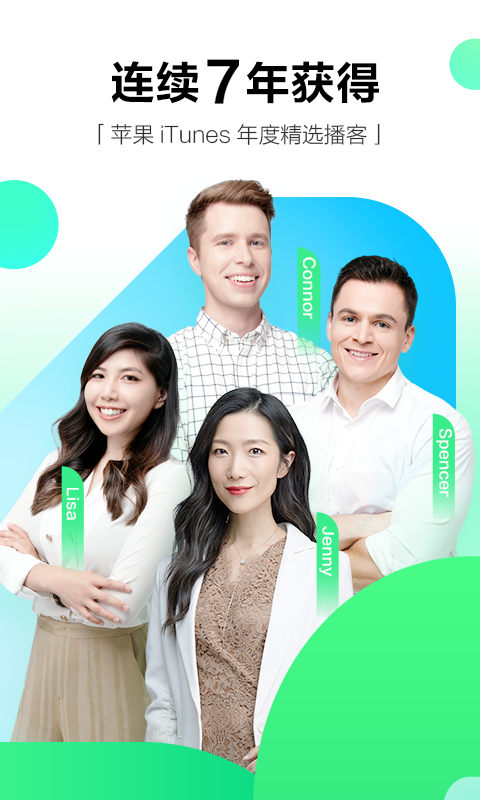 開言英語截圖預(yù)覽