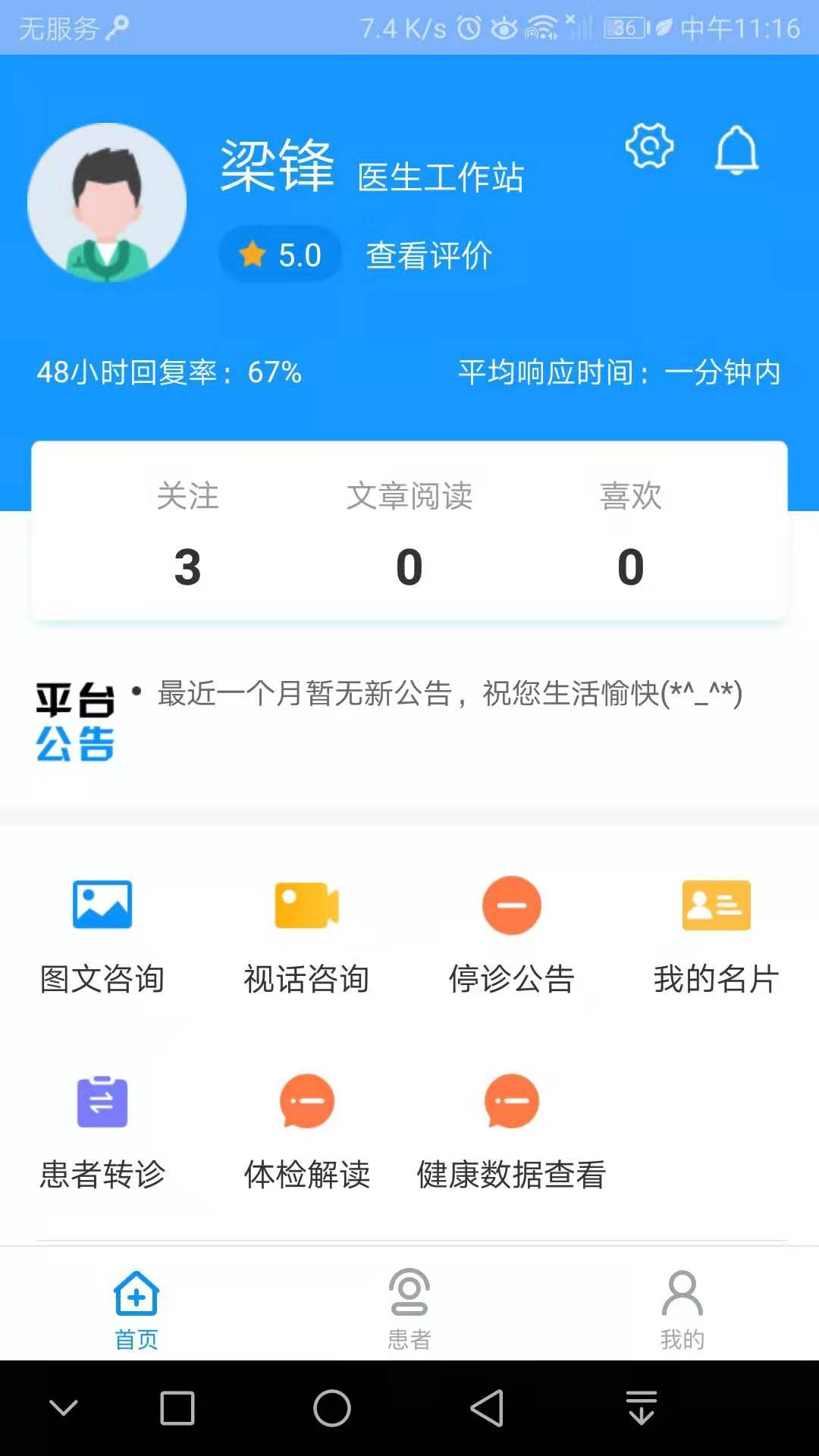 北京燕化医院医护版v2.1.9截图2