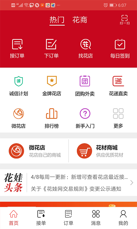 花娃v10.9.3截图1