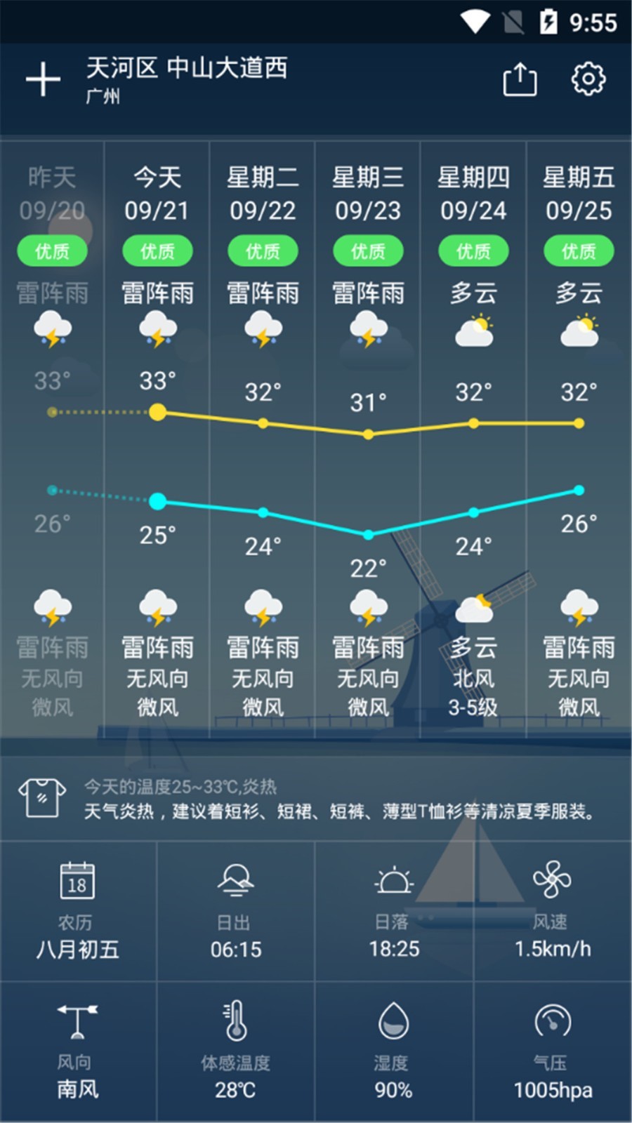 降雨天气截图3