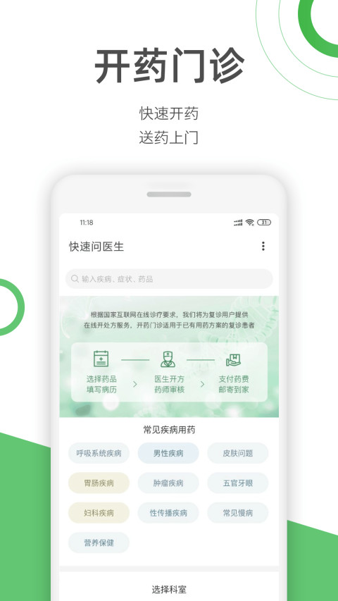 快速问医生v10.14.01截图4