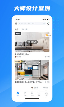 酷家樂設(shè)計師截圖