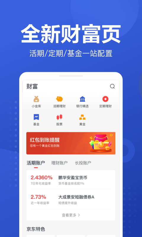 京东股票v3.6.3截图3