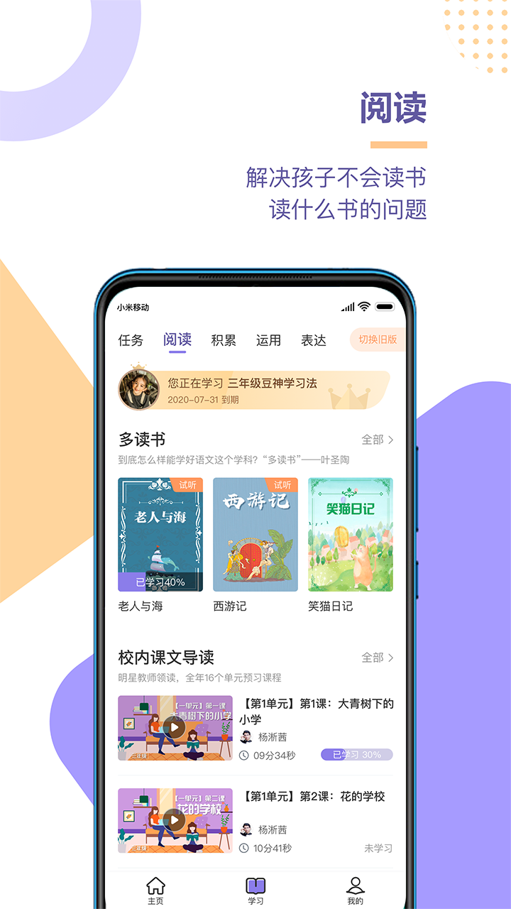 豆神学习法v2.0.8.0截图1