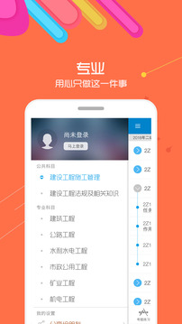 2021二級建造師截圖