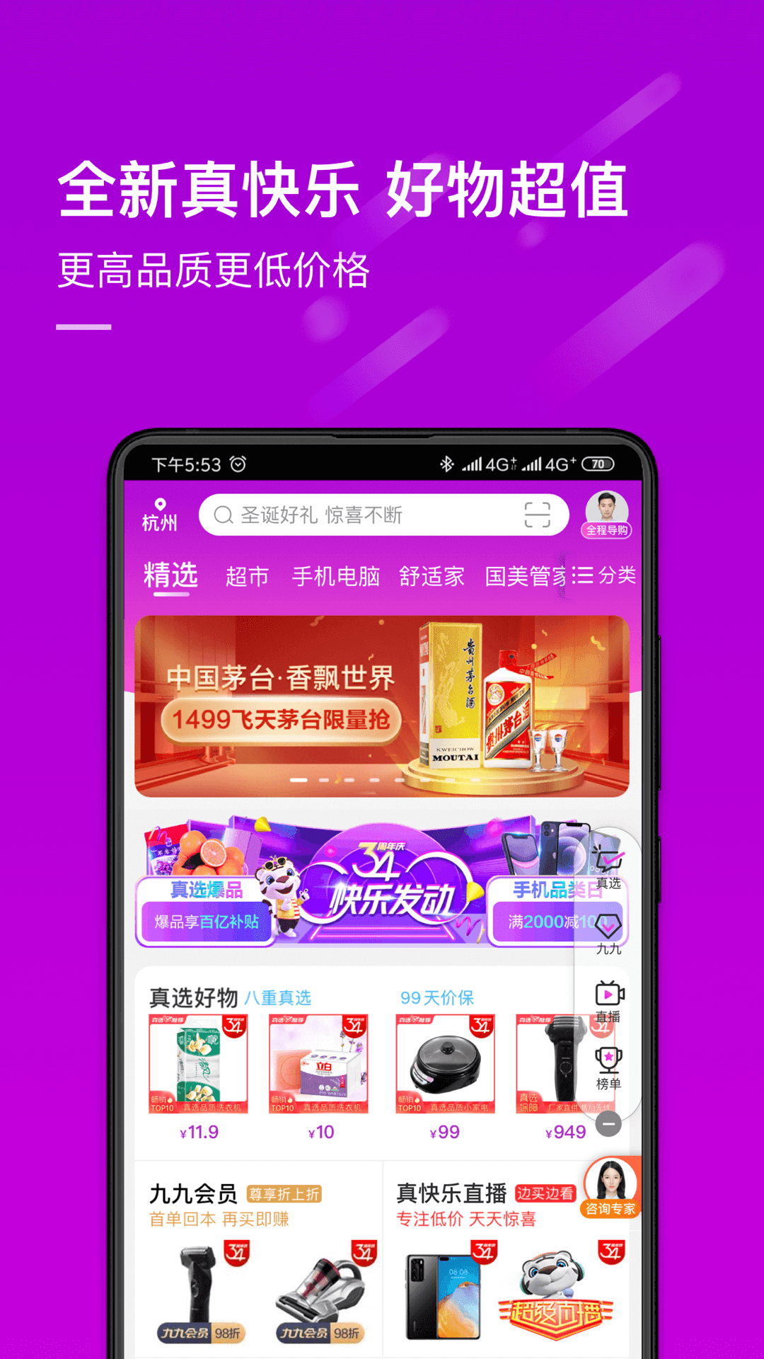 真快乐v8.0.6截图1