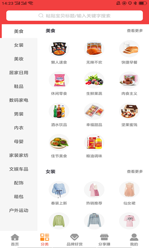 蜜蜂省錢(qián)截圖預(yù)覽