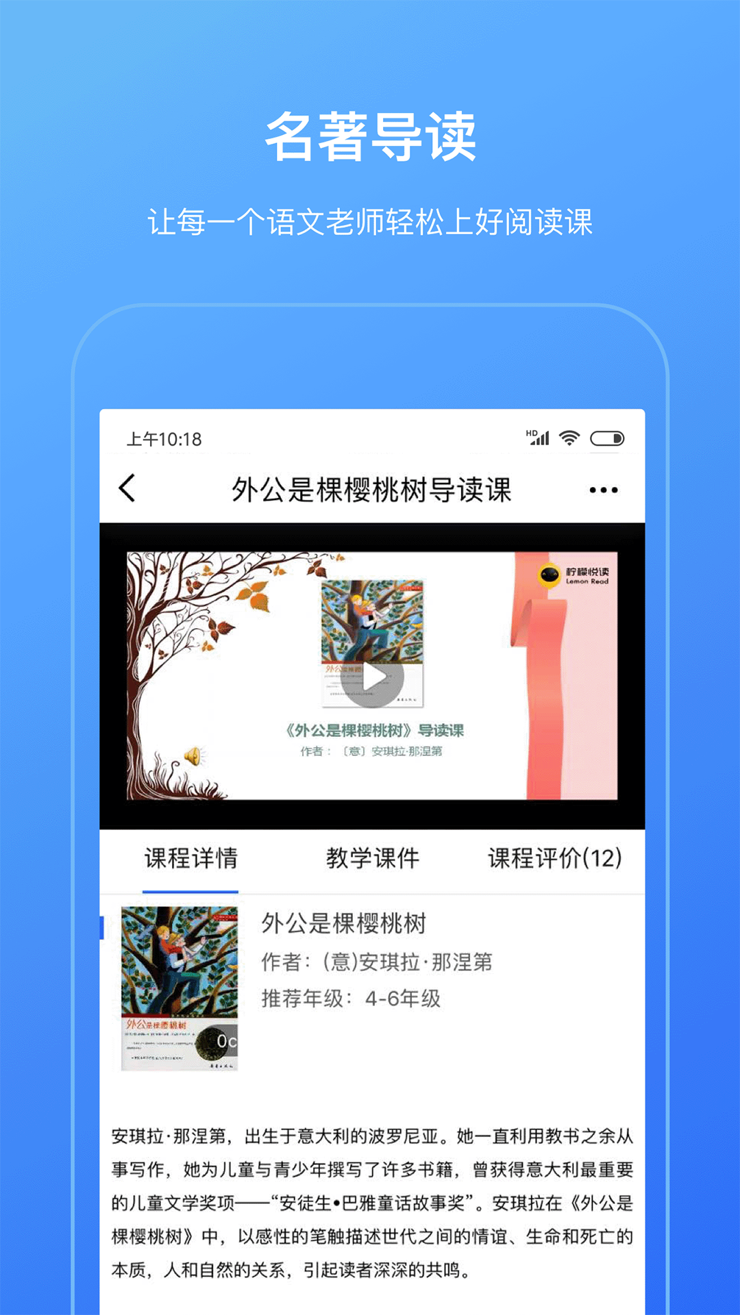 柠檬悦读教师端截图1