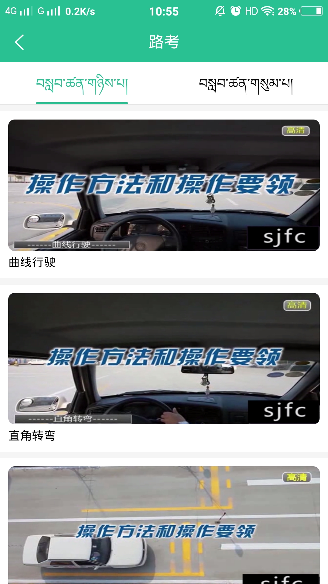 藏文學(xué)車證駕考通截圖預(yù)覽