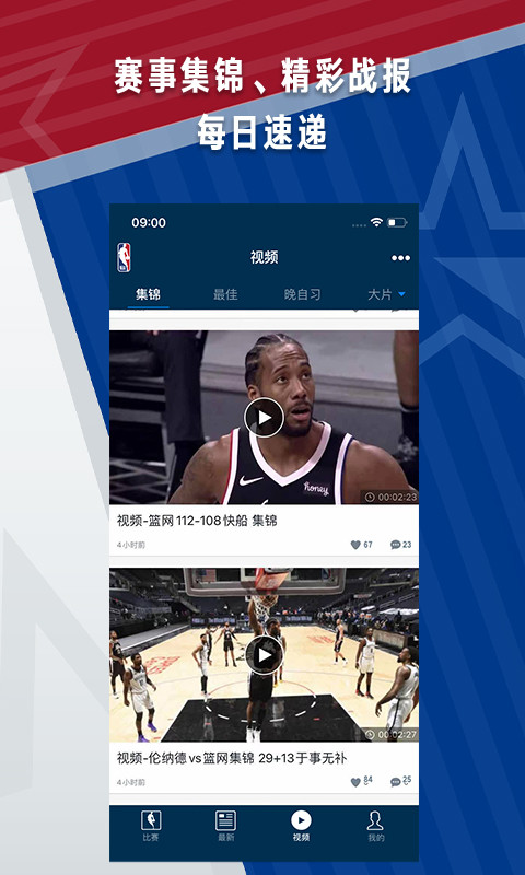 NBAv7.0.2截图3