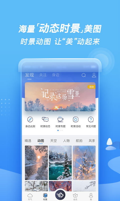 墨迹天气v8.0608.06截图4