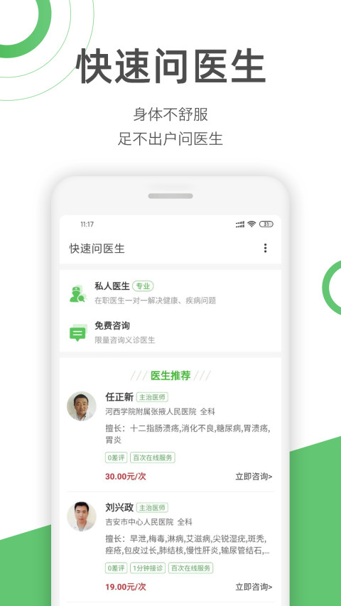 快速问医生v10.14.01截图1