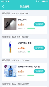 小鲸车工帮应用截图3