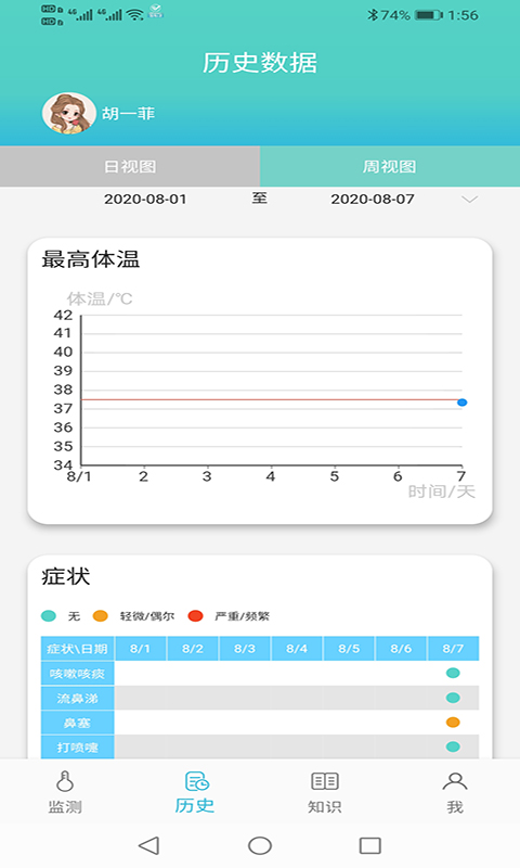 温易测v1.6.0截图3