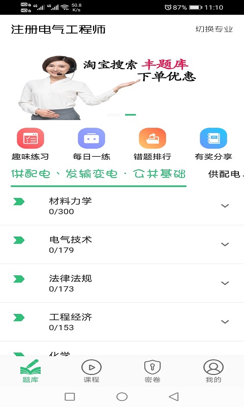 注册电气工程师丰题库v1.1.6截图1