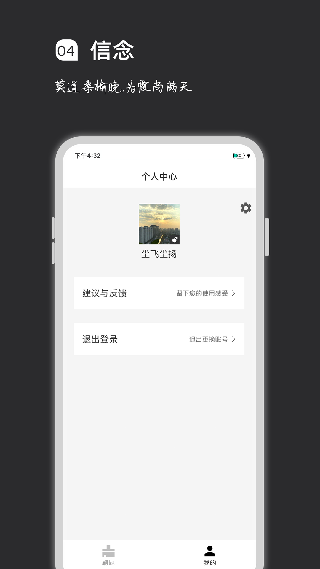 疯狂刷题v1.2.13截图4