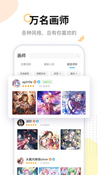 米画师截图