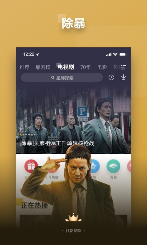 PP视频v8.7.9截图3