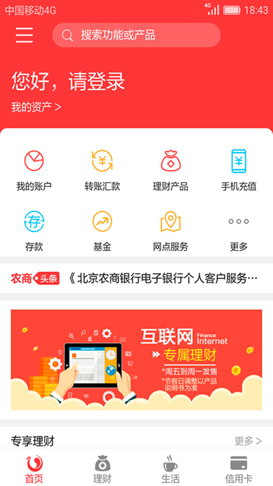 北京農商銀行截圖預覽