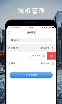 实时天气预报应用截图2