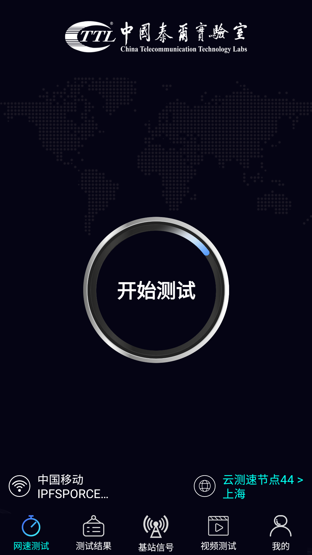 泰尔网测v1.2.03截图2