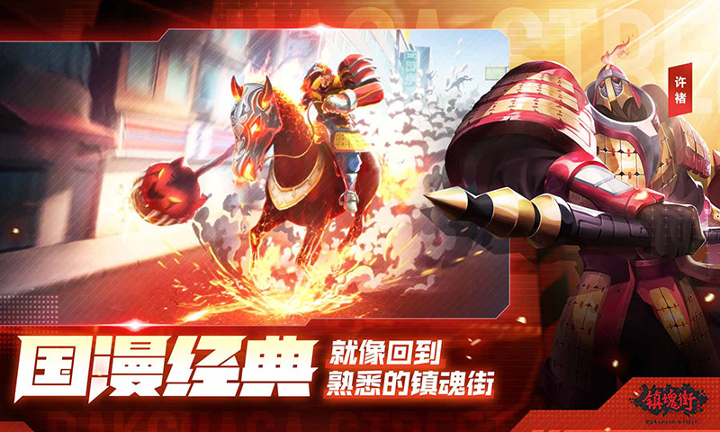 鎮(zhèn)魂街：武神軀截圖預(yù)覽