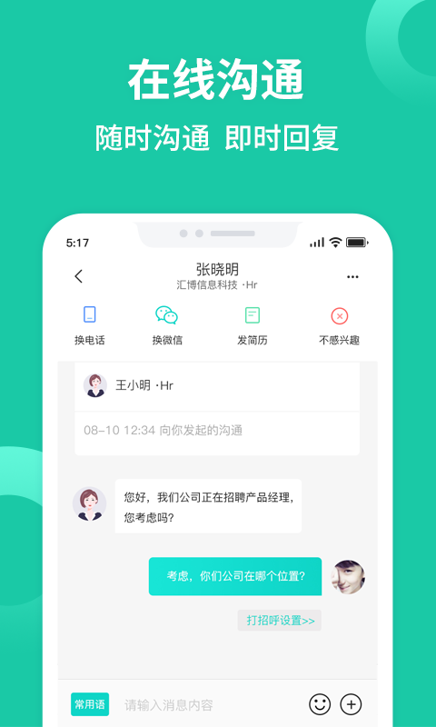 汇博招聘v4.6.4截图2