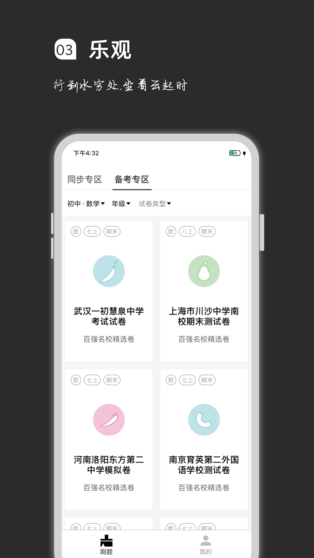 疯狂刷题v1.2.13截图3