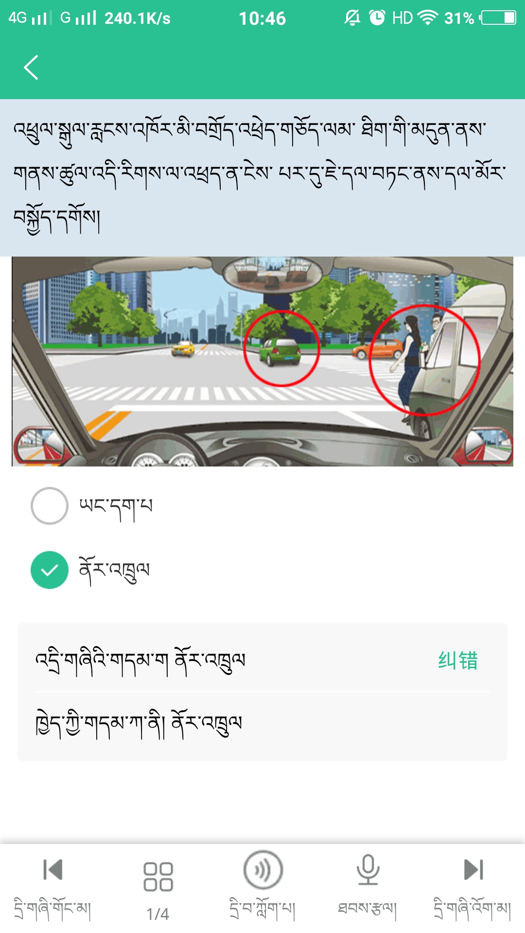 藏文學(xué)車證駕考通截圖預(yù)覽