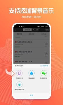 訊飛配音截圖