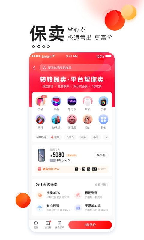 转转v8.11.1截图3