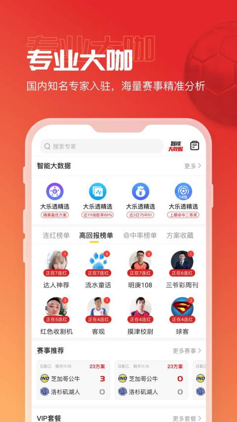 A8体育直播v5.0.3截图3