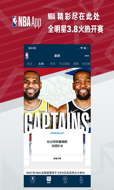 NBAv7.0.2截图1