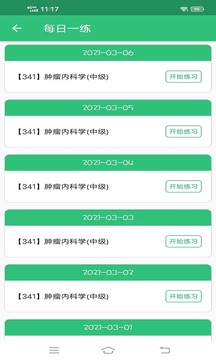 腫瘤內(nèi)科學(xué)主治醫(yī)師截圖