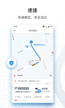 申程出行截圖