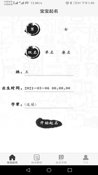 寶寶起名八字取名截圖