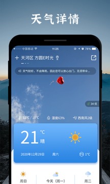 实时天气预报应用截图1