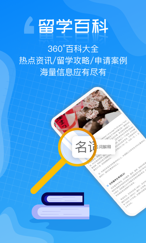 芥末留學(xué)截圖預(yù)覽