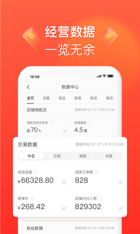 拼多多商家版v4.1.8截图3