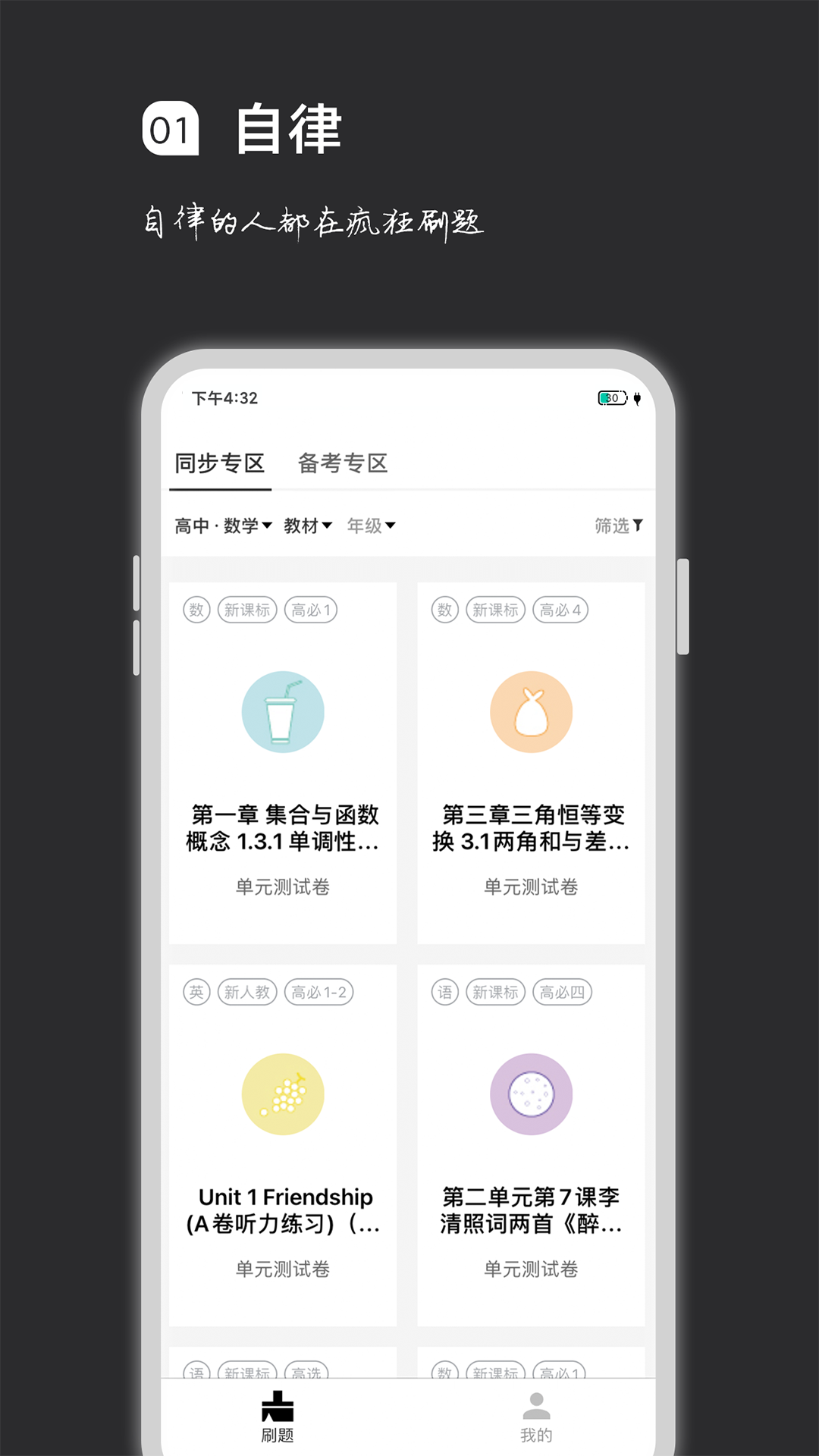 疯狂刷题v1.2.13截图1