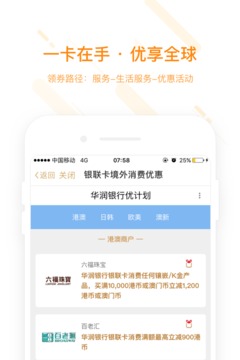 華潤(rùn)銀行截圖