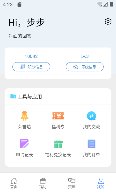 惠警汇v1.0.1截图4